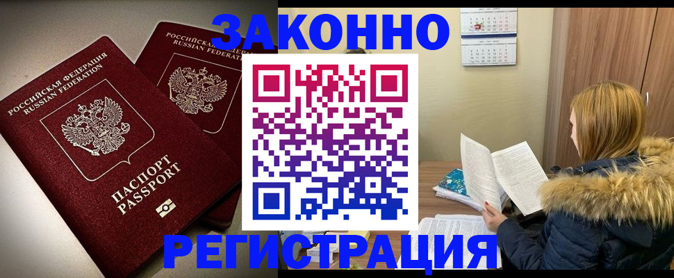 временная регистрация гарантия в Красном Куте