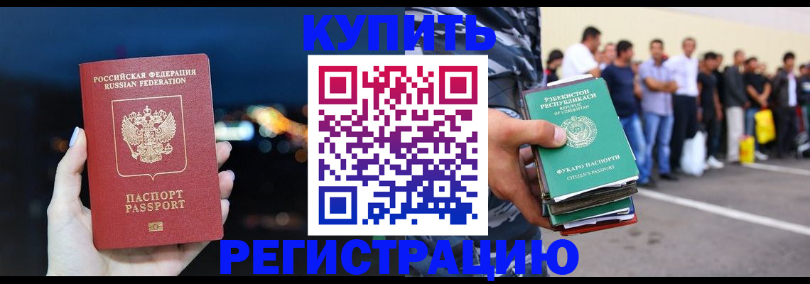 временная регистрация в Красном Куте