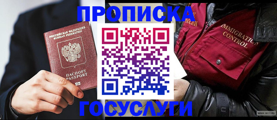 где прописаться в Красном Куте