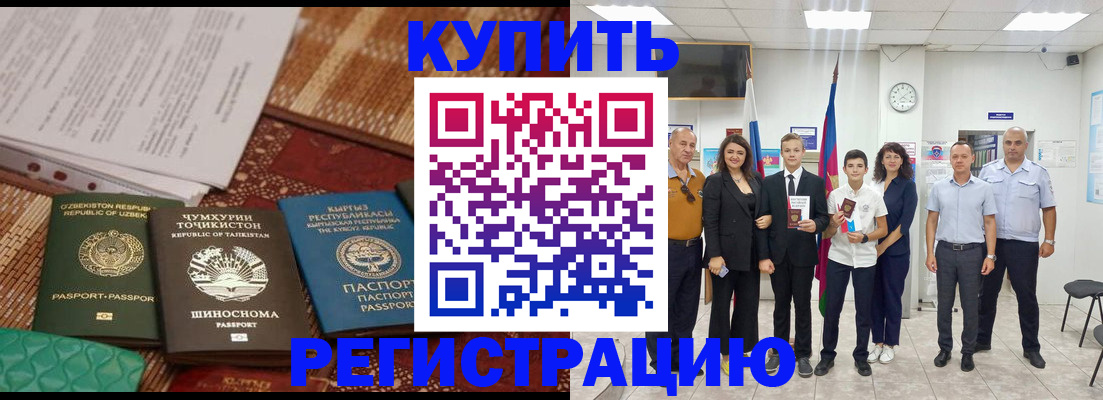 временная регистрация гарантия в Красном Куте