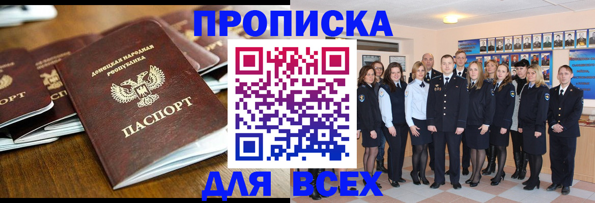 прописка поиск в Красном Куте