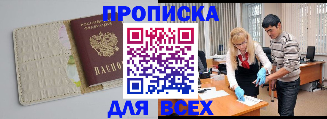 временная регистрация купить в Красном Куте